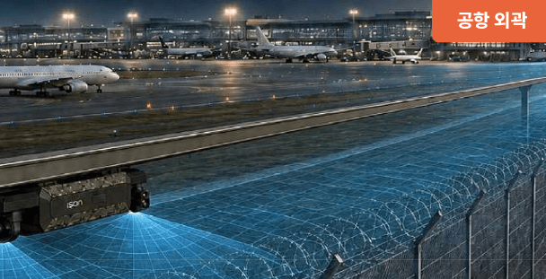 공항 계류장 바깥 펜스를 감시하는 Robo_M